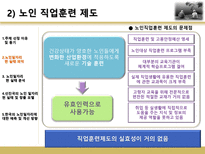 고령화 사회와 노인 일자리-5