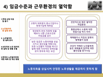 고령화 사회와 노인 일자리-8