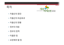 저출산정책 레포트-3