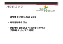 저출산정책 레포트-4