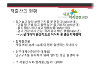 저출산정책 레포트-8