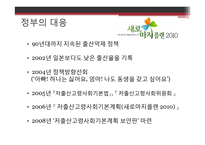 저출산정책 레포트-9