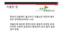 저출산정책 레포트-16