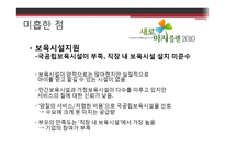 저출산정책 레포트-20