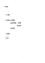 어린이의 성과 그들을 위한 올바른 성교육-2