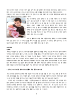 어린이의 성과 그들을 위한 올바른 성교육-4
