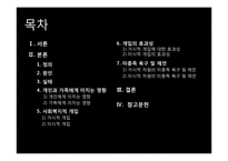 조기퇴직(명예퇴직)이 개인 및 가족에게 미치는 영향-2