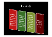 조기퇴직(명예퇴직)이 개인 및 가족에게 미치는 영향-3