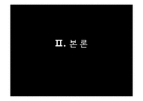 조기퇴직(명예퇴직)이 개인 및 가족에게 미치는 영향-4