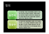 조기퇴직(명예퇴직)이 개인 및 가족에게 미치는 영향-5