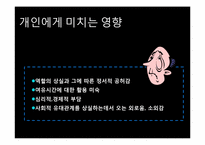 조기퇴직(명예퇴직)이 개인 및 가족에게 미치는 영향-13