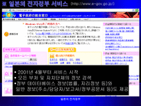 [정보체계론] 일본의 전자정부-4