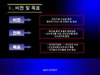 [정보체계론] 일본의 전자정부-5