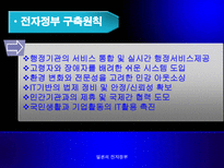 [정보체계론] 일본의 전자정부-9