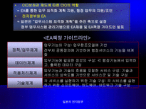 [정보체계론] 일본의 전자정부-11