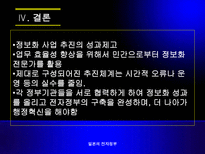 [정보체계론] 일본의 전자정부-14
