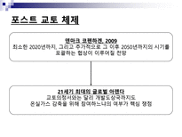 [환경정책론] EU를 위시로 한 선진국의 입장에 관한 발표-3