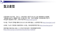[환경정책론] EU를 위시로 한 선진국의 입장에 관한 발표-11