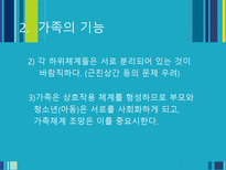 [청년심리] 청소년기 부모 관계-6