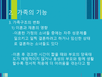 [청년심리] 청소년기 부모 관계-10