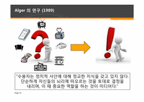 [매스커뮤니케이션] 점화효과 이론-8