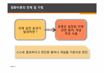 [매스커뮤니케이션] 점화효과 이론-9