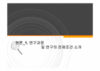 [매스커뮤니케이션] 점화효과 이론-14