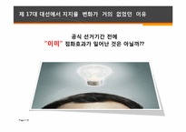 [매스커뮤니케이션] 점화효과 이론-18