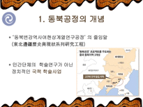 `동북공정`, 그 실태와 대응방안-3