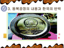 `동북공정`, 그 실태와 대응방안-9