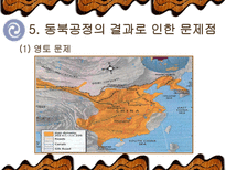 `동북공정`, 그 실태와 대응방안-14