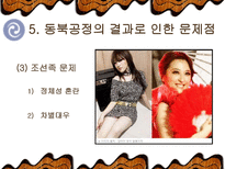 `동북공정`, 그 실태와 대응방안-16
