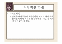 동물학대의 원인 및 해결방안-8