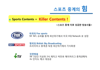 [미디어스포츠] SBS 스포츠 독점 중계의 문제점 발전 방향-5