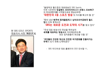 [미디어스포츠] SBS 스포츠 독점 중계의 문제점 발전 방향-9
