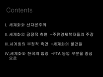 경제적 세계화 레포트-2