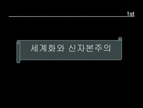경제적 세계화 레포트-3
