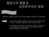 경제적 세계화 레포트-7