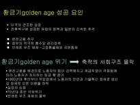 경제적 세계화 레포트-11