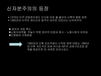 경제적 세계화 레포트-12