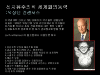 경제적 세계화 레포트-15