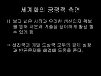 경제적 세계화 레포트-17