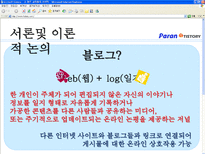 [매스컴] 블로그 이용 동기가 저널리즘 역할인식과 활동에 미치는 영향-4