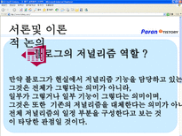 [매스컴] 블로그 이용 동기가 저널리즘 역할인식과 활동에 미치는 영향-6
