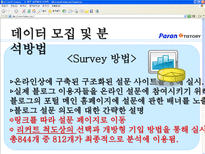 [매스컴] 블로그 이용 동기가 저널리즘 역할인식과 활동에 미치는 영향-15