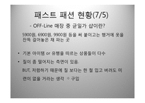 Fast Fashion 패스트 패션-14