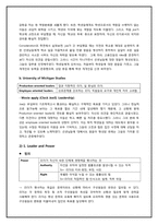 영화 `고독한 스승`을 통해 살펴본 리더십-4