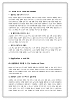 영화 `고독한 스승`을 통해 살펴본 리더십-8