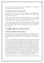 영화 `고독한 스승`을 통해 살펴본 리더십-10
