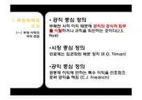 [인사행정론] 공직윤리와 부정부패-6